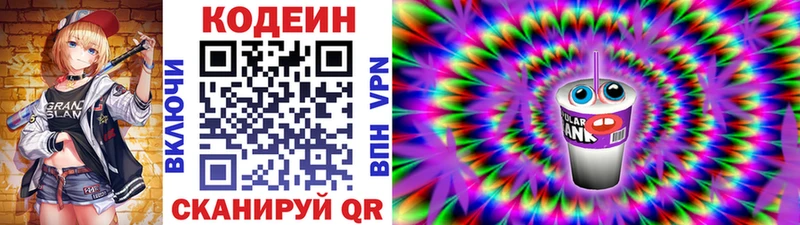где купить наркоту МЕГА онион Кодеиновый сироп Lean Purple Drank Отрадный